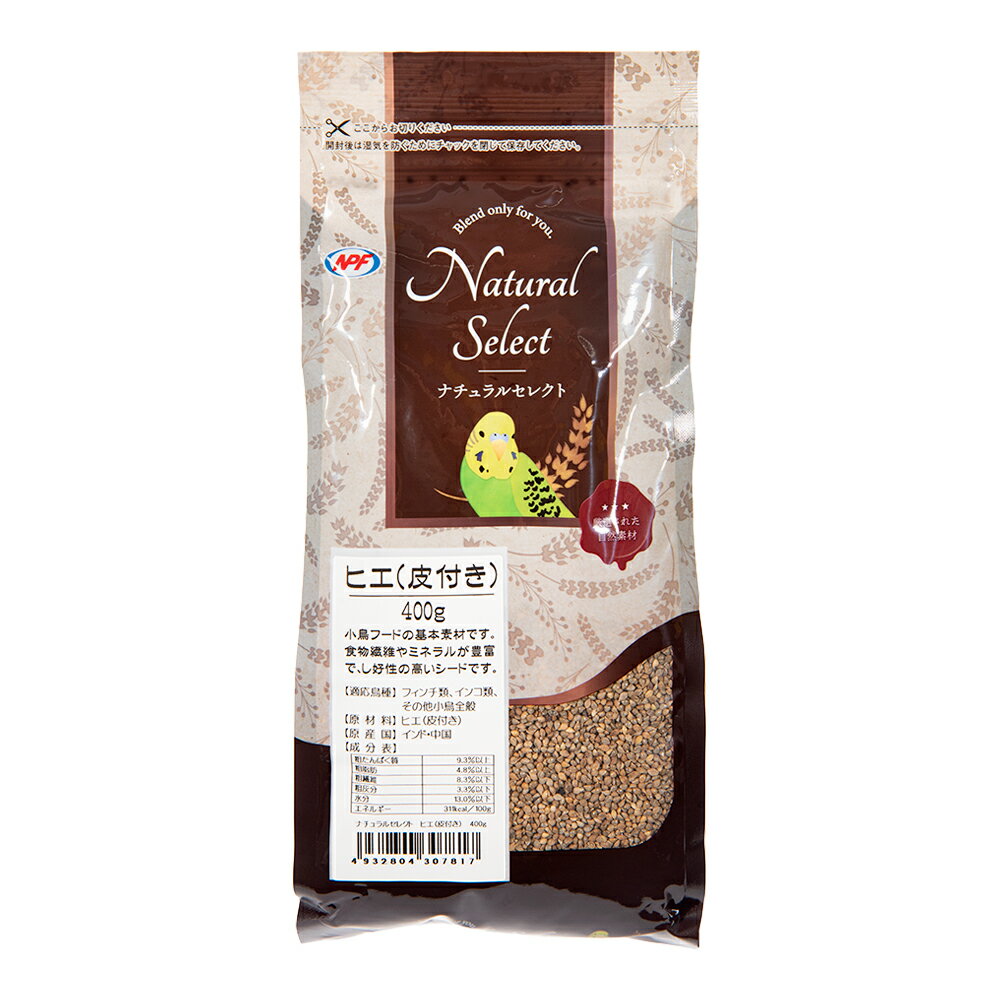 【2／15限定】当選確率2分の1！1等最大100％　NPF　ナチュラルセレクト　ヒエ（皮付き）　400g