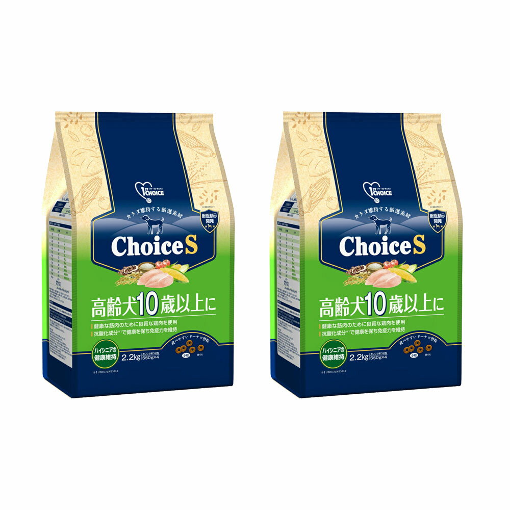 Mature Dog - ドッグフード　ファーストチョイス　ChoiceS　高齢犬10歳以上に　2．2kg×2　関東当日便