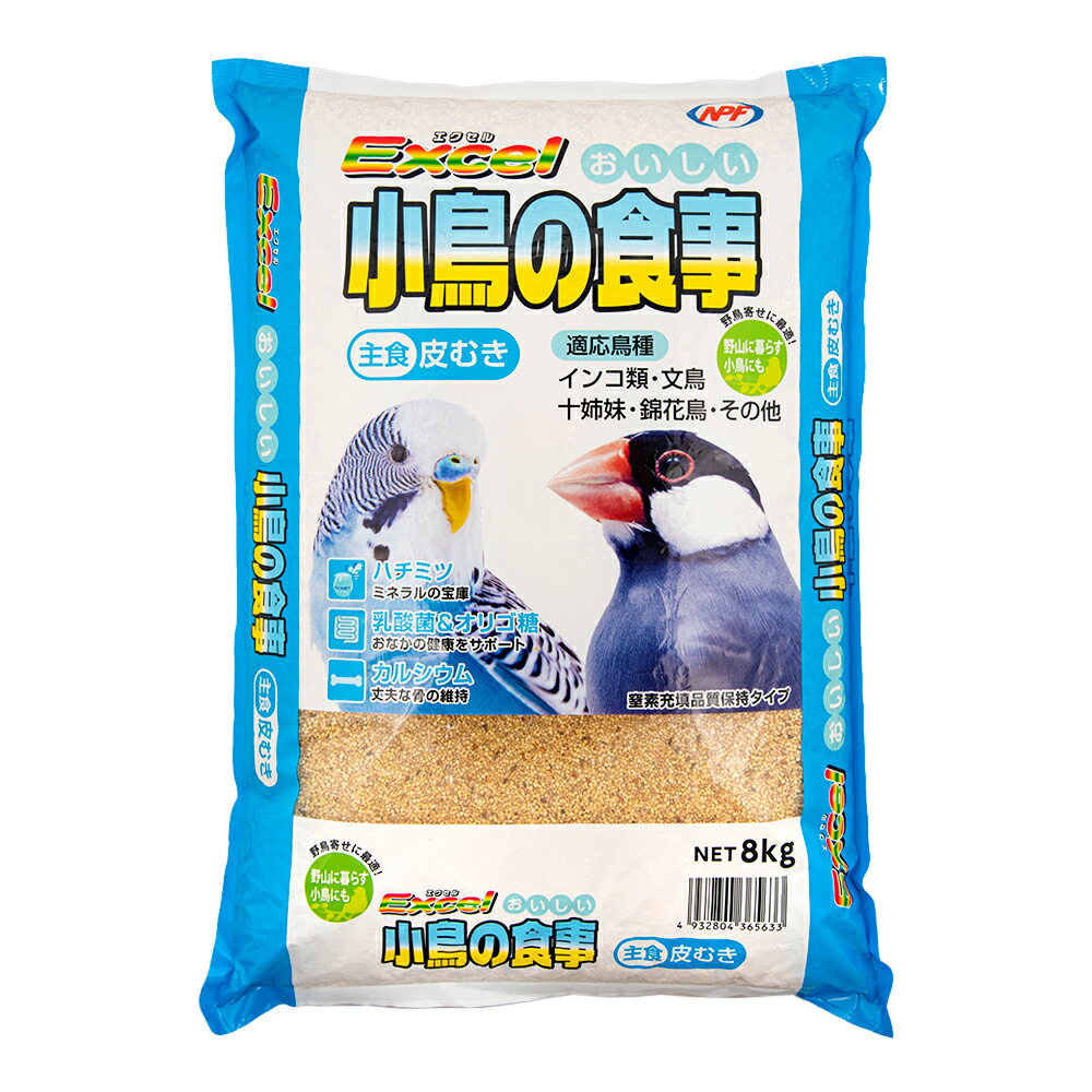 NPF　エクセル　おいしい小鳥の食事　皮むき　8kg　主食　セキセインコ　オカメインコ　関東当日便...