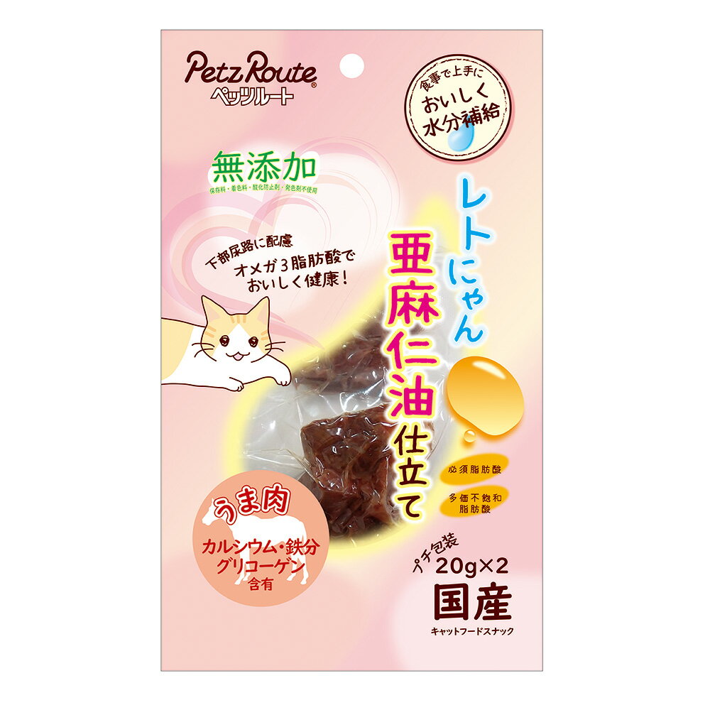 ペッツルート　レトにゃん　亜麻仁油仕立て　うま肉　20g×2袋　猫　おやつ　関東当日便