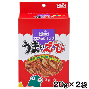 キョーリン　カメのごほうび　うまいえび　20g×2袋入り　お一人様40点限り【HLS_DU】　関東当日便