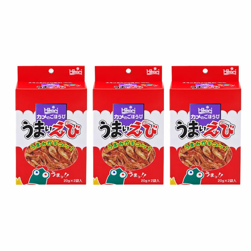 キョーリン カメのごほうび うまいえび 20g×2袋入り 3袋入り