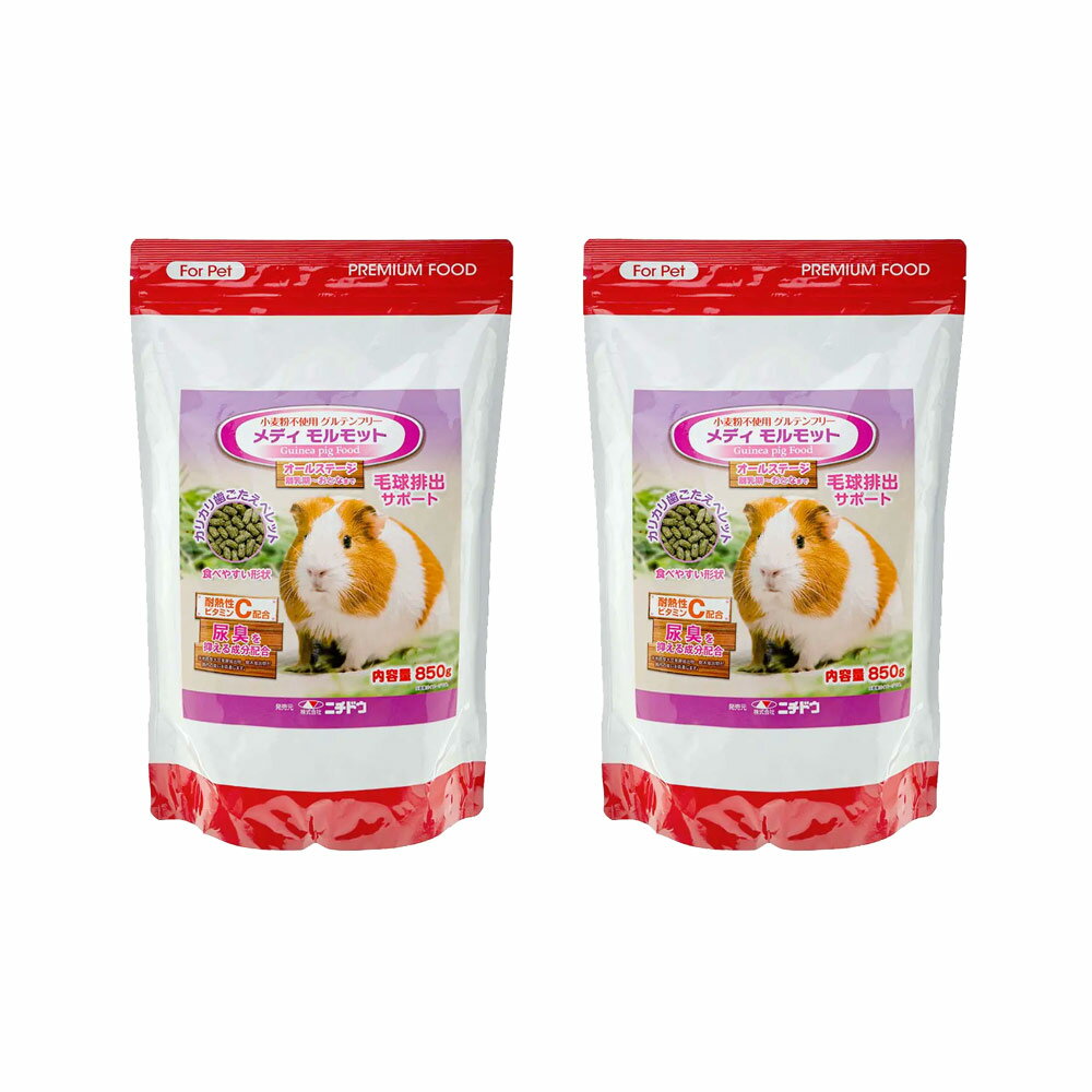 ニチドウ　メディモルモット　850g×2　関東当日便
