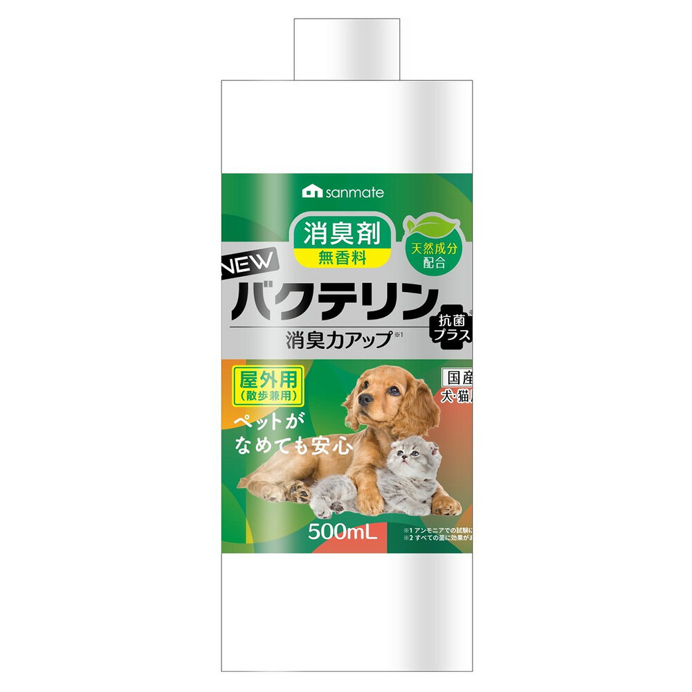 サンメイト　New　バクテリン　屋外用　500ml　消臭剤　犬猫用　関東当日便