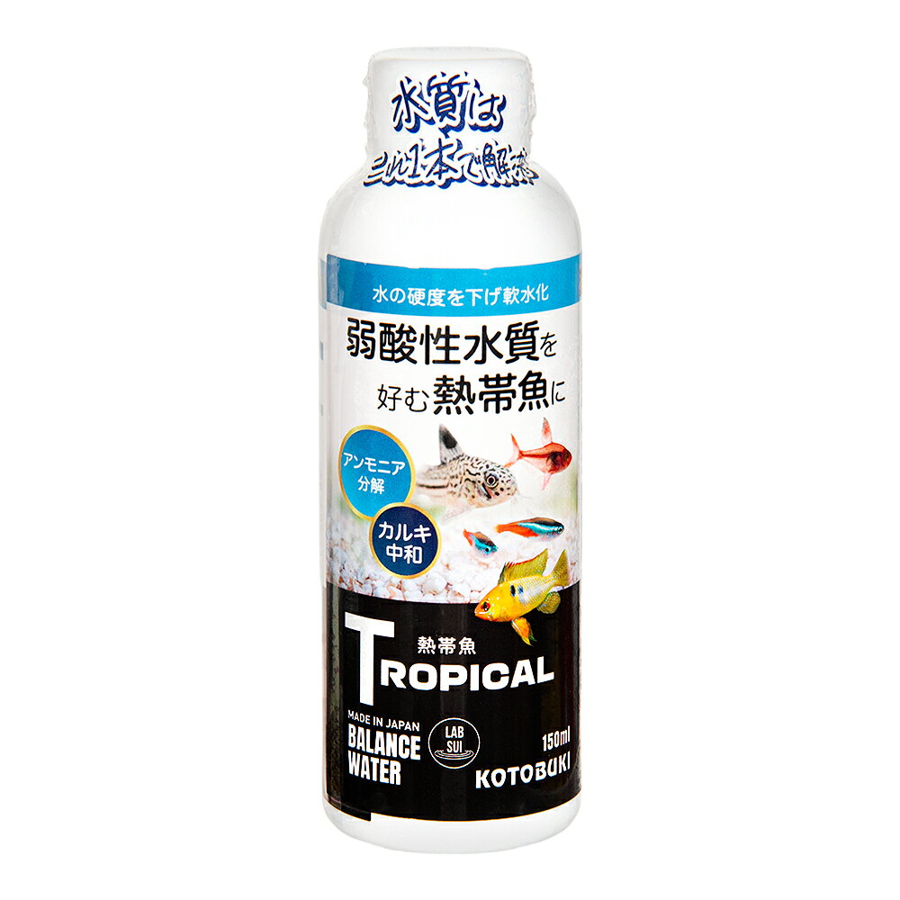 コトブキ工芸　ラボ水　トロピカルNo．1　150ml　コンディショナー　関東当日便