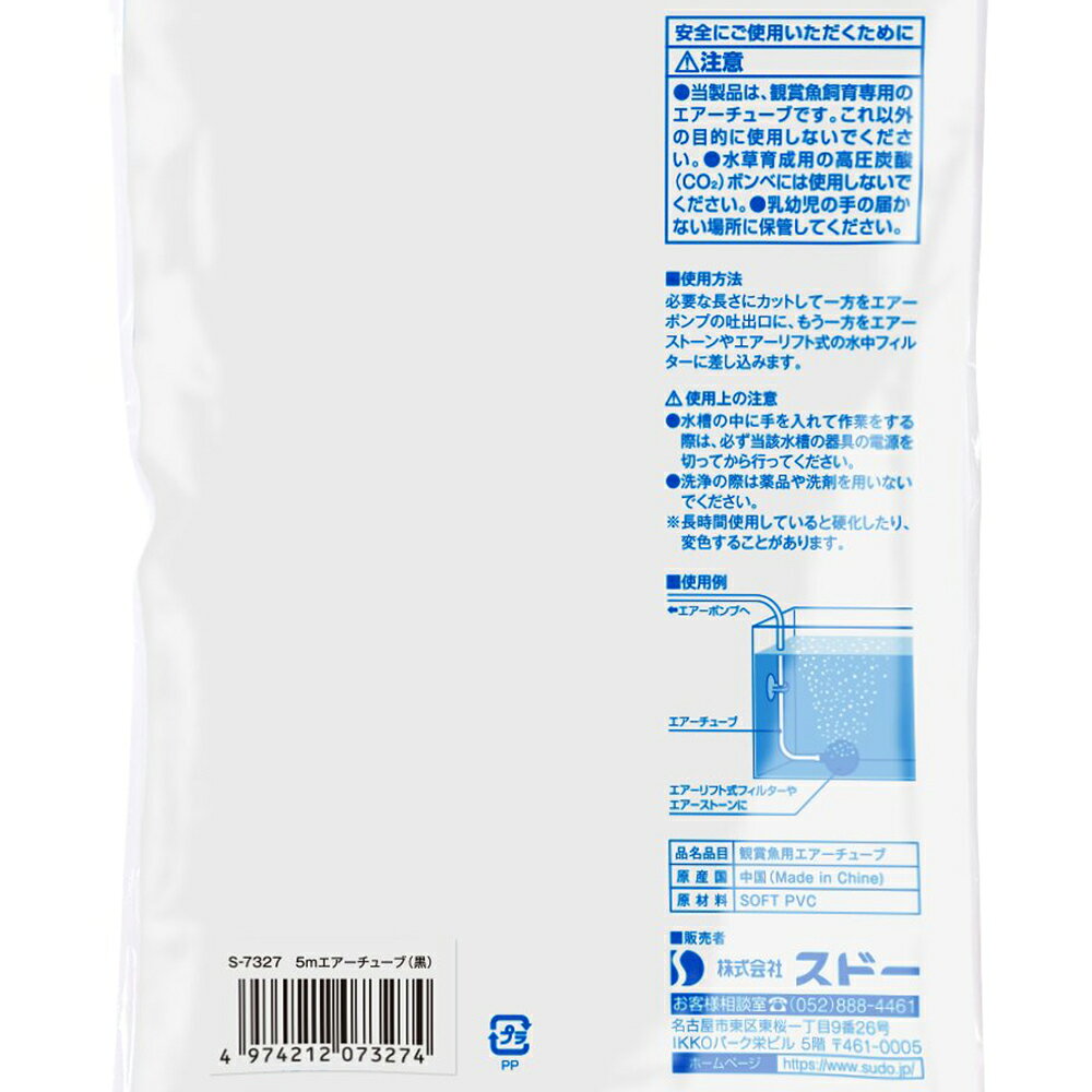 スドー　5mエアーチューブ（黒）　関東当日便