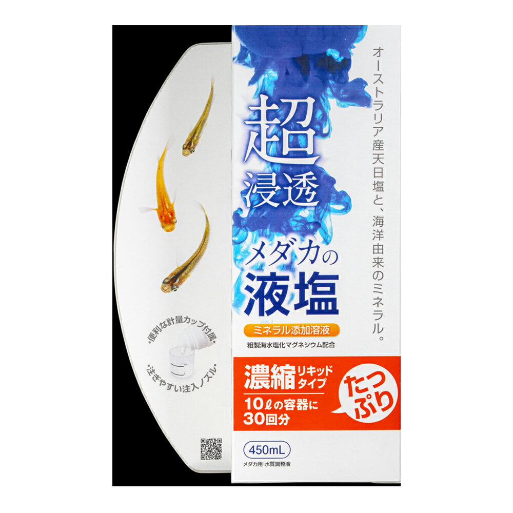 スドー メダカの液塩 450ml 関東当日便の紹介画像2