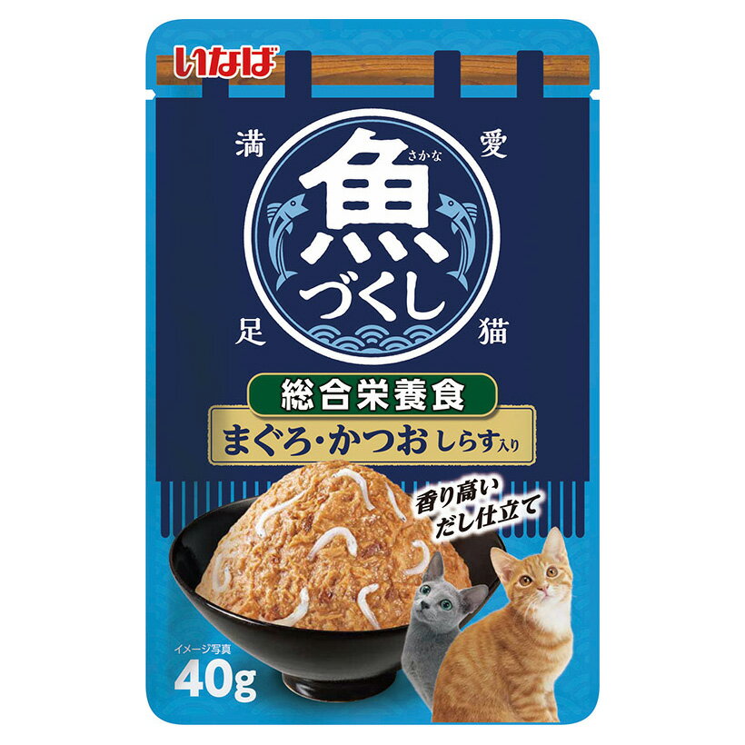いなば　魚づくし　パウチ　総合栄養食　まぐろ・かつお　しらす入り　40g【HLS_DU】　関東当日便