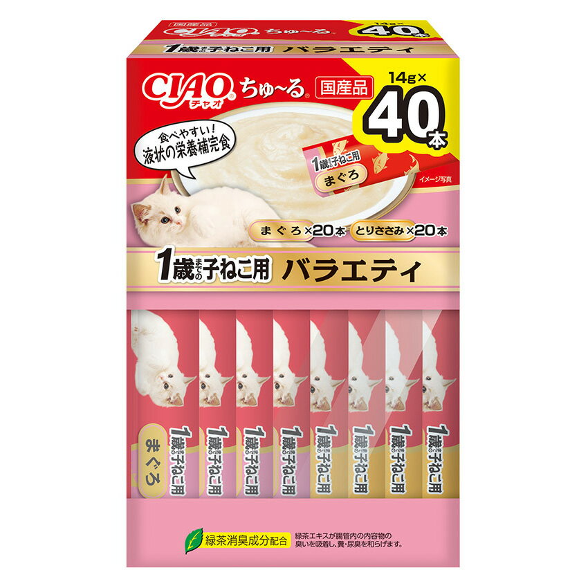 いなば　CIAO　チャオ　ちゅ〜るBox　1歳までの子ねこ用バラエティ　14g×40本【HLS_DU】　関東当日便