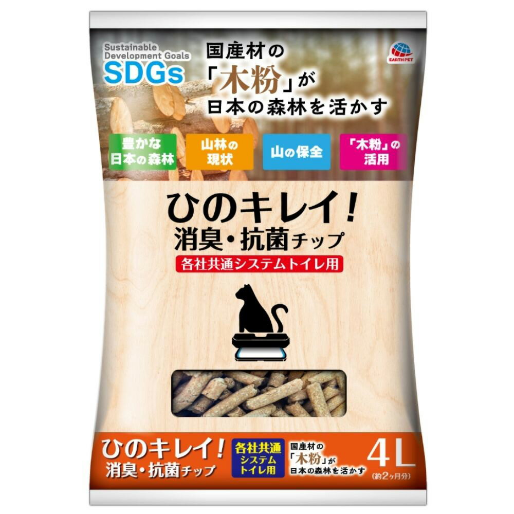 猫砂 ひのキレイ！消臭・抗菌チップ 4L 各社共通システムトイレ用 お一人様6点限り 関東当日便