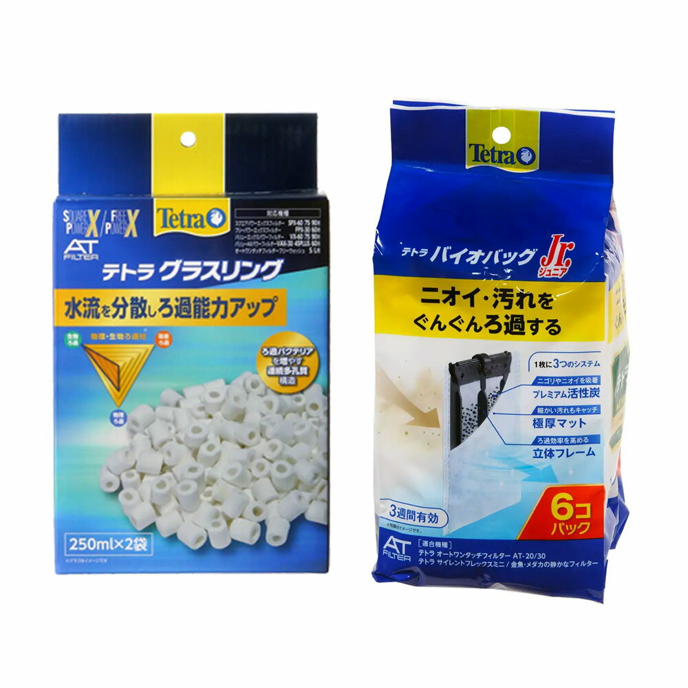 テトラ　フリーウォッシュS用　グラスリング＆バイオバッグJr．6個パックセット　関東当日便