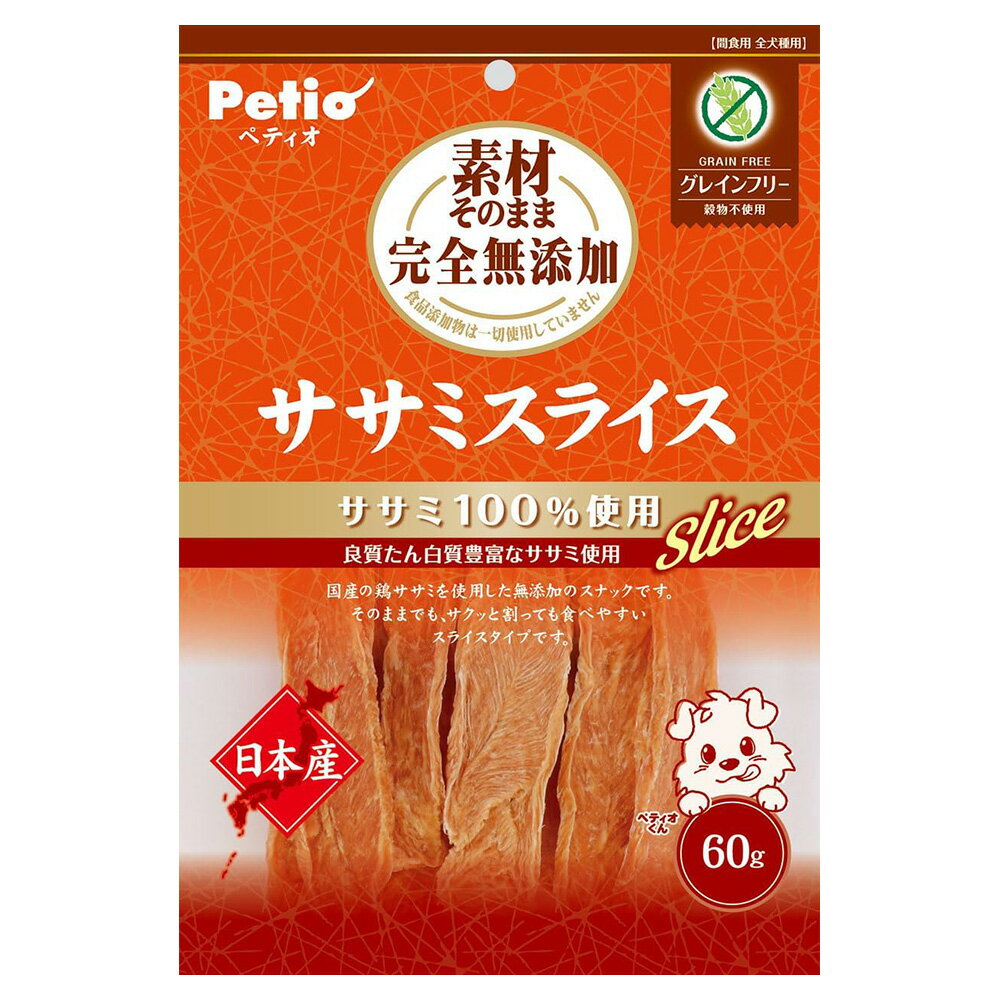 ペティオ　素材そのまま　完全無添加　ササミスライス　60g　関東当日便