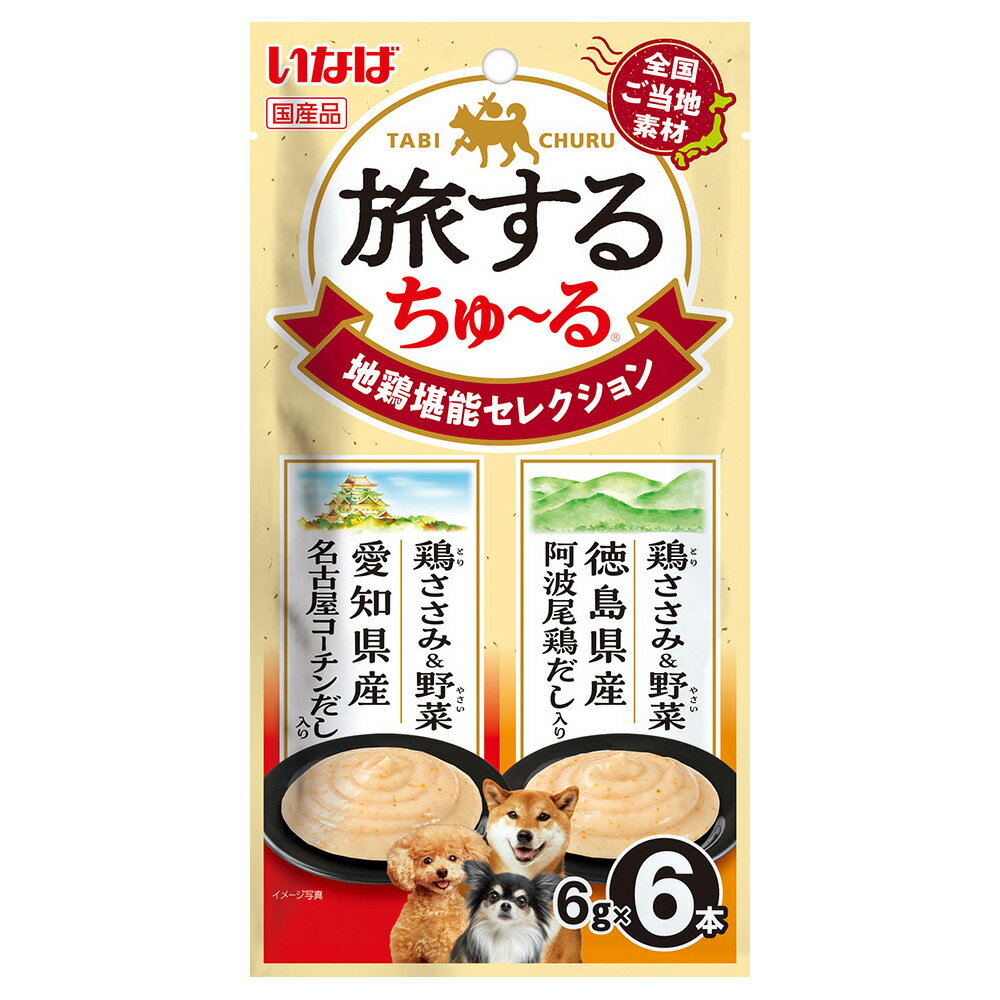 いなば　旅するちゅ〜る　地鶏堪能セレクション　6g×6本　関東当日便