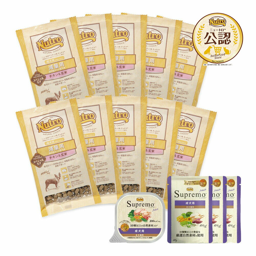 ワンコインお試しセット ナチュラルチョイス 減量用 超小型犬～小型犬用 成犬用 チキン＆玄米 30g×10袋 ＋ ウェットフード お一人様1点限り 関東当日便