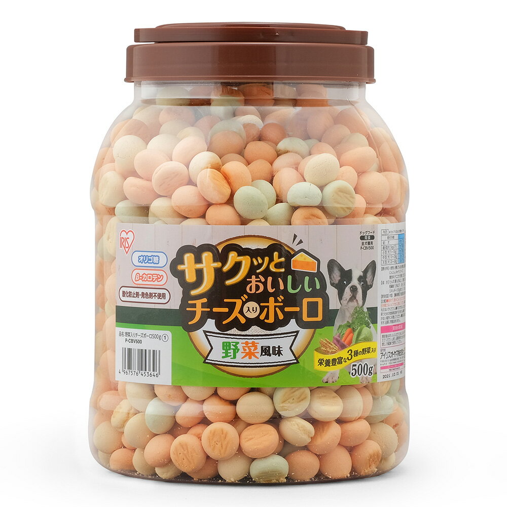 アイリスオーヤマ　サクッとおいしいチーズ入りボーロ　野菜風味　500g　P−CBV500　ドッグフード　犬　..