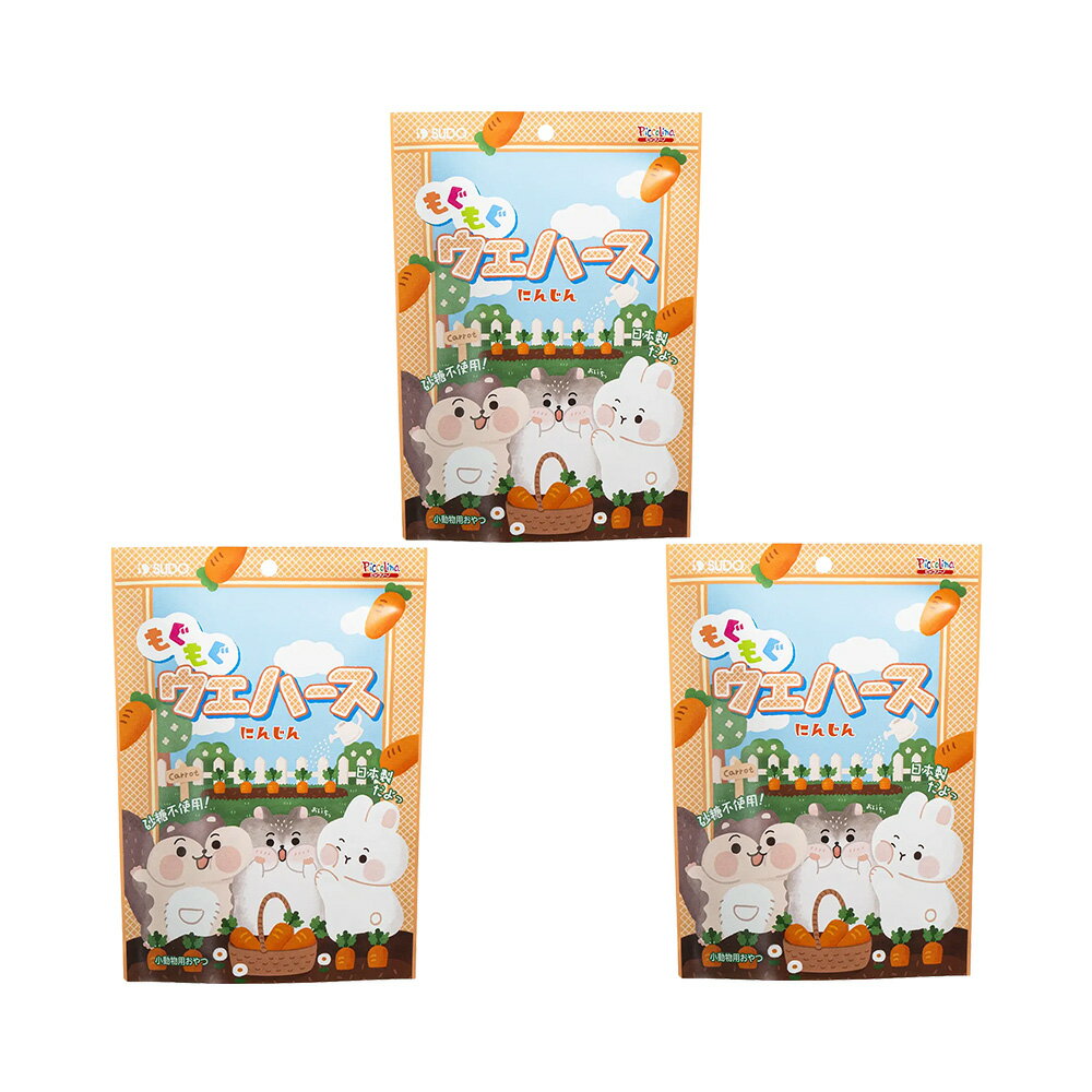 スドー もぐもぐウエハース にんじん 24個入×3 うさぎ ハムスター おやつ 関東当日便