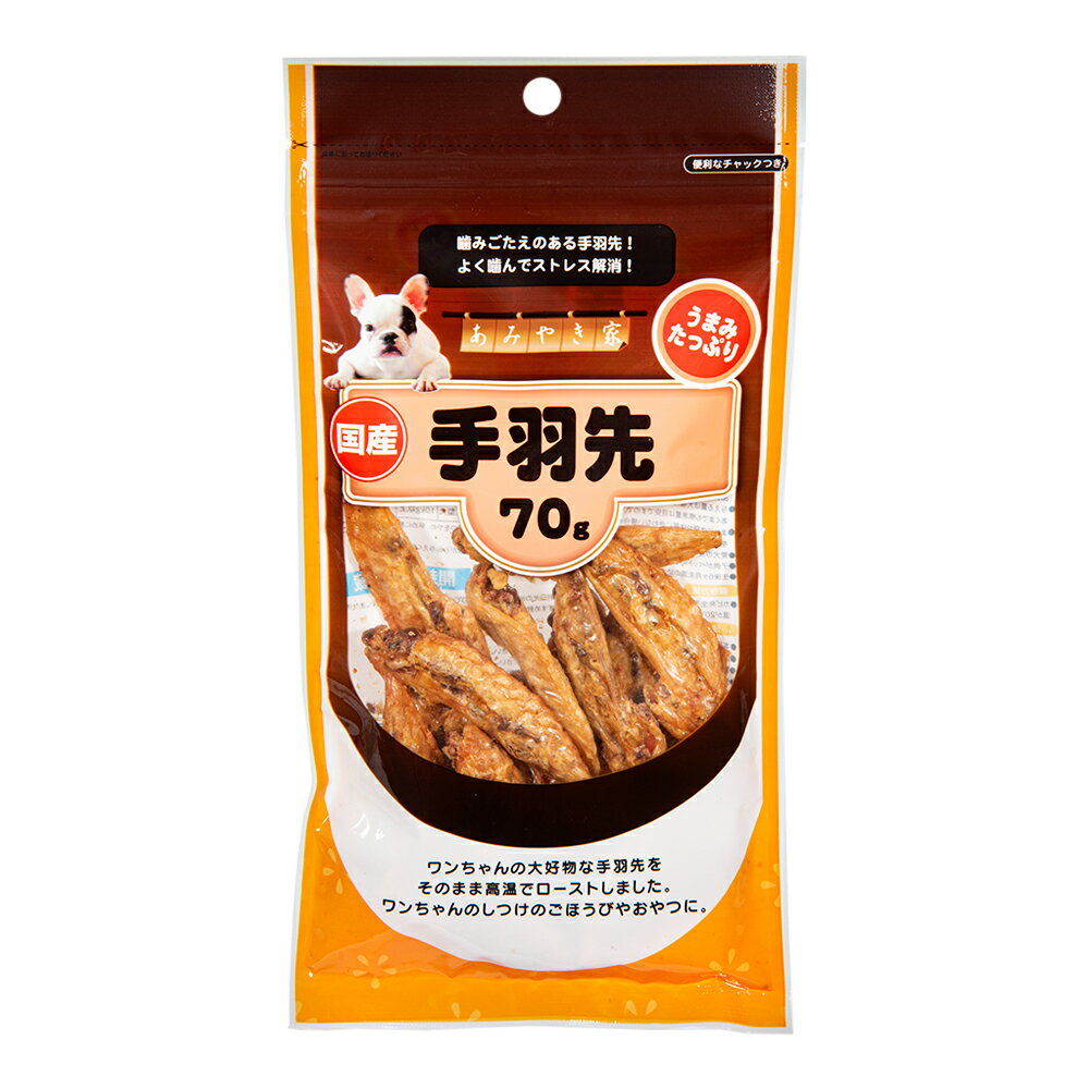 樂天商城 - アラタ　あみやき家　手羽先　70g　犬　おやつ　ハード　関東当日便