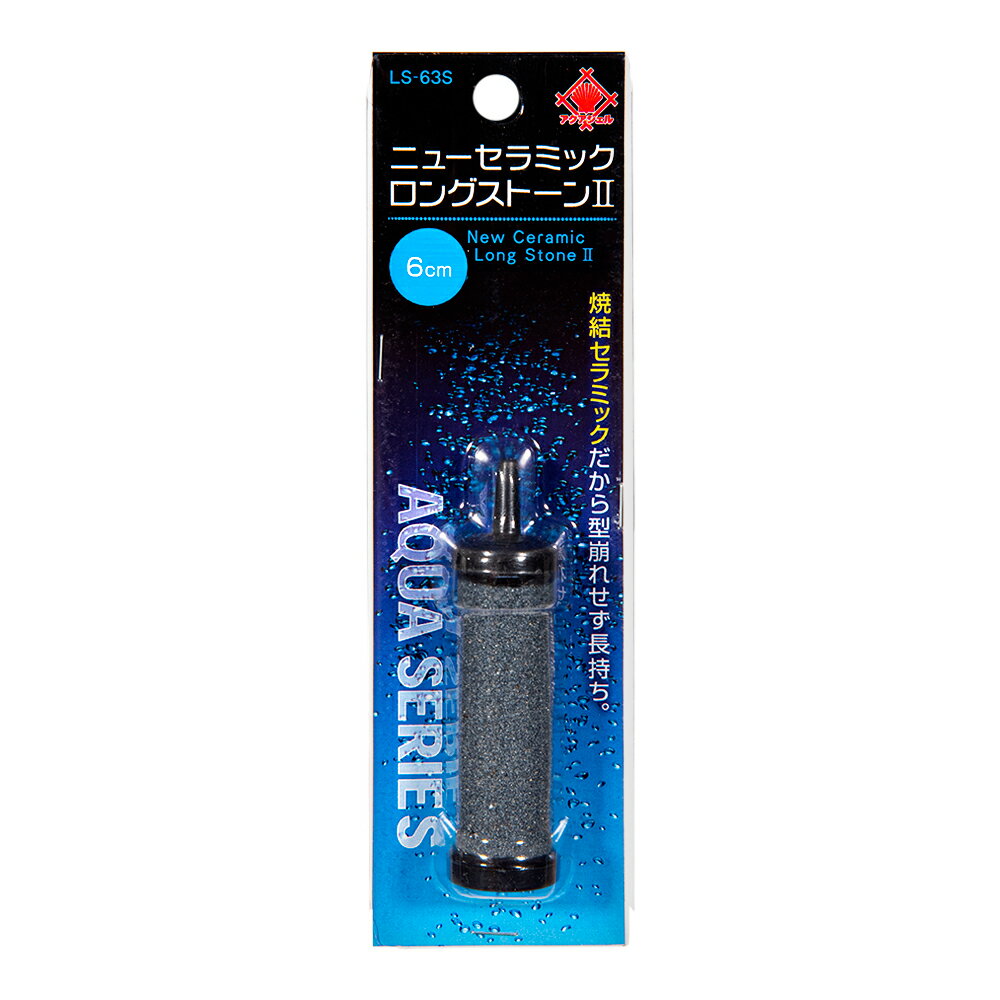 メーカー：貝沼産業品番：LS-63S焼成セラミックだから型崩れせず長持ち！貝沼　ニューセラミックロングストーン2　6cm特長●特殊製法で作られたセラミックエアーストーンです。●焼成セラミックにより型崩れを防ぎ長持ちします。●均一できれいな泡を出し水槽を美しく演出します。数量1個仕様エアーポンプ容量：1．5L〜／分サイズ（約）直径2×高さ6cm※チューブ差込口を除く材質セラミック、ABS生産国中国ご注意※本品はアクアリウム用品です。目的以外の用途では使用しないでください。※ご使用には別途エアーポンプ・エアーホースが必要となります。お問い合わせについて商品の不明点につきましては、下記にお問い合わせください。株式会社貝沼産業TEL：052−771−1811ステンレスジョイント　L管　直径5（L40×L40mm）　淡水水槽専用ステンレスジョイントU管　C　プラス　直径5mm（L35×W15×L30mm）淡水水槽専用 … エアーストーン　貝沼　ニューセラミックロングストーン　6cm　アクア　アクア用品　アクアリウム　アクアリウム用品　セラミックストーン　焼成セラミック　日本製　LS-62S　エアストン　エアーストン　エアストーン　エアレーション　エアー　エアーポンプ　4960222706127　kak　y25m11■この商品をお買い上げのお客様は、下記商品もお買い上げです。※この商品には付属しません。■ステンレスジョイント　L管　直径5（L40×L40mm）　淡水水槽専用ステンレスジョイントU管　C　プラス　直径5mm（L35×W15×L30mm）淡水水槽専用