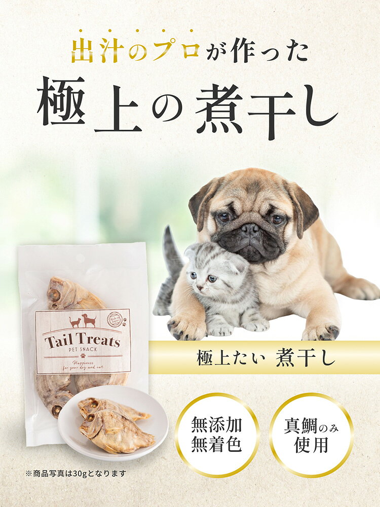 Tail　Treats　極上たい　煮干し　80g　テールトリーツ　関東当日便