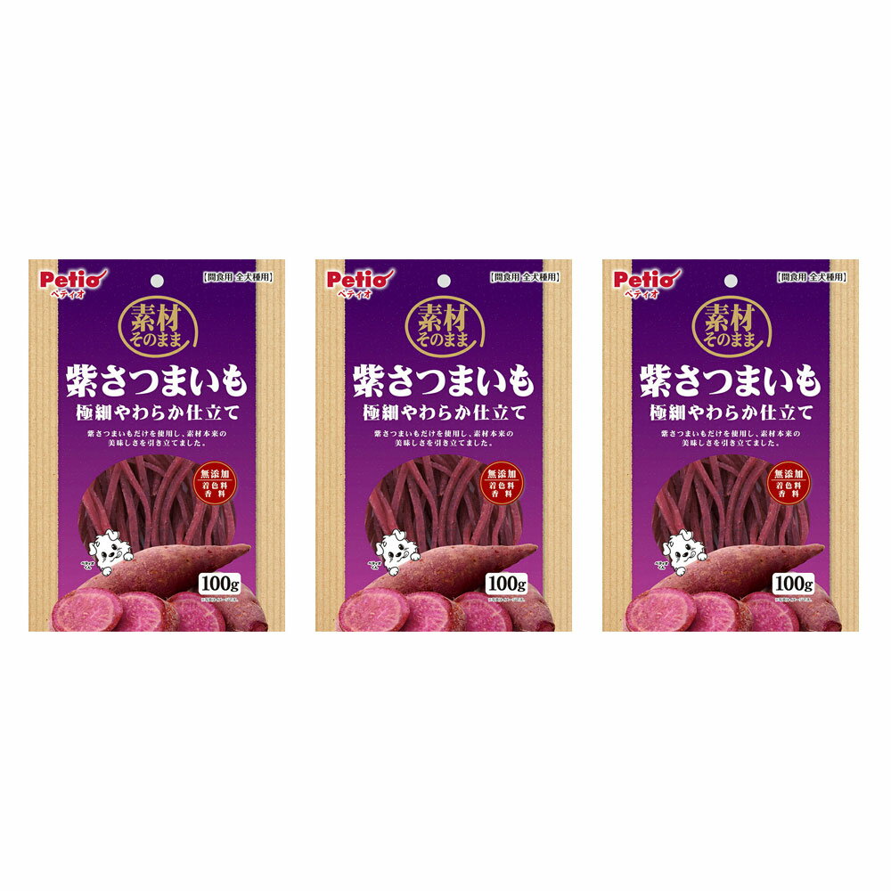 樂天商城 - ペティオ　素材そのまま　紫さつまいも　極細やわらか仕立て　100g×3　関東当日便