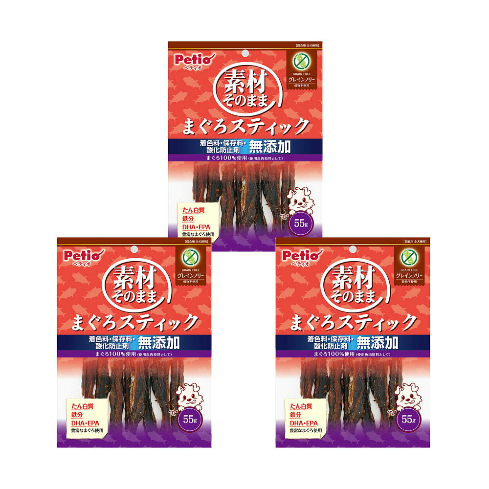 樂天商城 - ペティオ　素材そのまま　まぐろスティック　グレインフリー　55g×3　関東当日便
