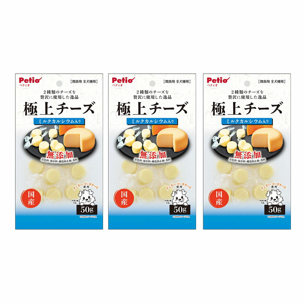 ペティオ　極上　チーズ　カルシウム入り　50g×3　関東当日便