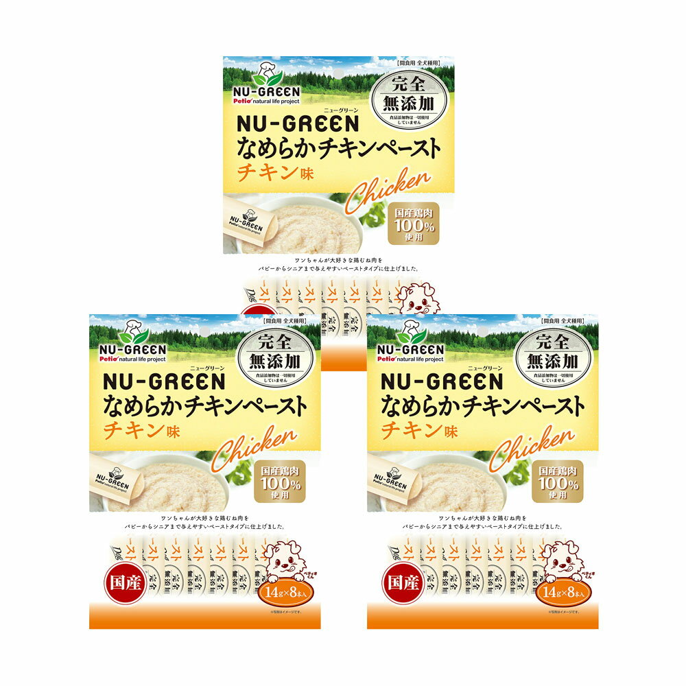ペティオ ニューグリーン 完全無添加 なめらかチキンペースト チキン味 8本入×3 関東当日便