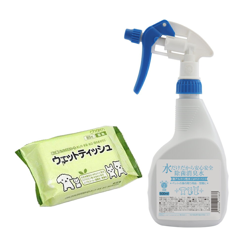 水だけだから安心安全　除菌消臭水　強アルカリ水　SC500ml（色おまかせ）＋ウェットティッシュセット　お一人様19点限り【HLS_DU】　関東当日便