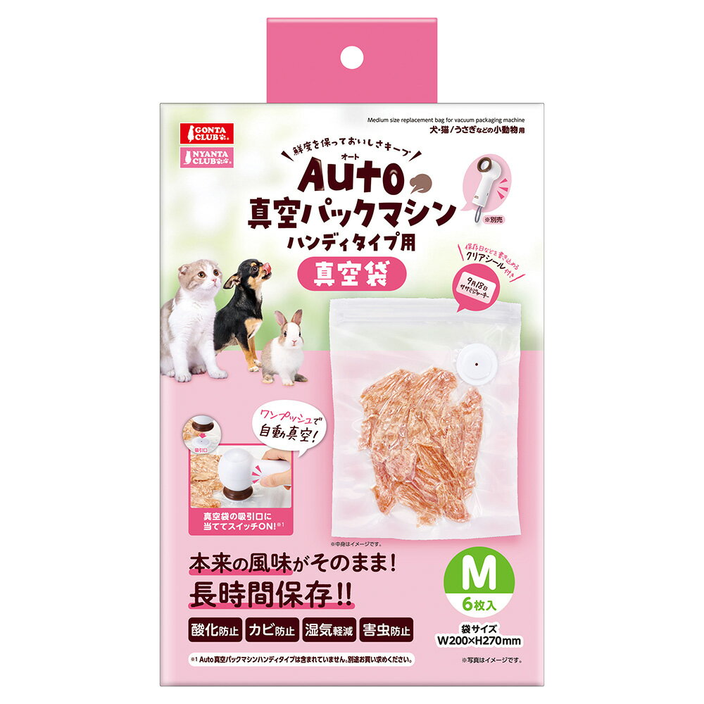 メーカー：マルカン品番：DC-577ハンディタイプ用真空袋！マルカン　Auto真空パックマシンハンディタイプ用真空袋M　6枚入り対象犬、猫、うさぎなどの小動物特長●「マルカン　Auto真空パックマシンハンディタイプ（別売）」と組み合わせて使...