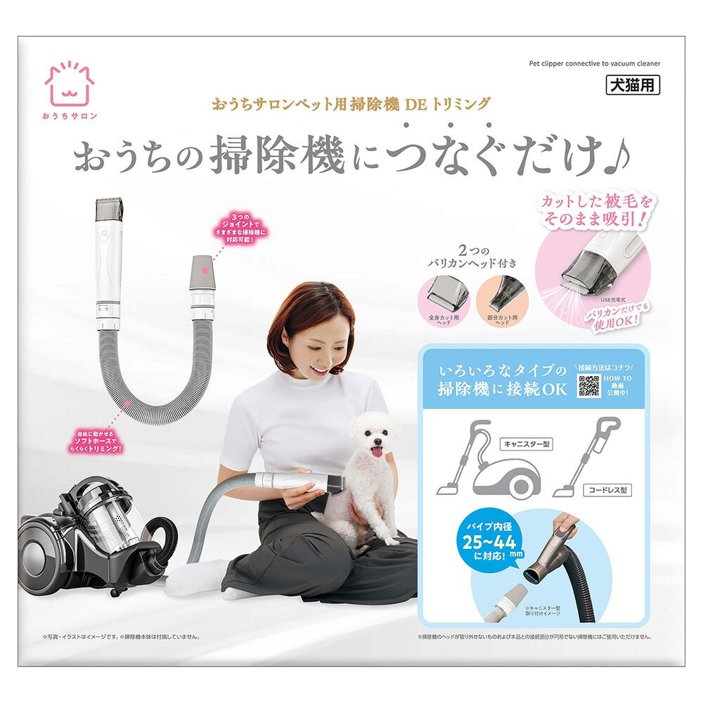 マルカン おうちサロン ペット用掃除機DEトリミング お手入れ【HLS_DU】 関東当日便