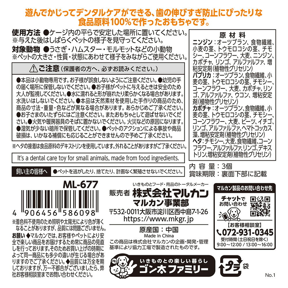マルカン ナチュラハ デンタルトイ ベジタブル...の紹介画像3