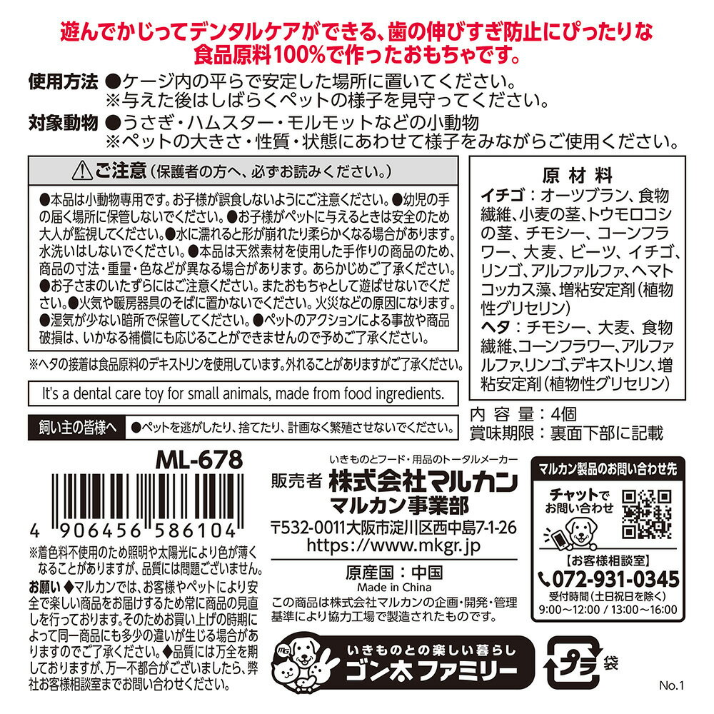 マルカン ナチュラハデンタルトイ イチゴ 4個...の紹介画像3