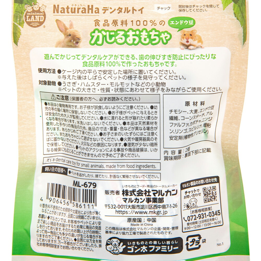 マルカン ナチュラハデンタルトイ エンドウ豆 ...の紹介画像3