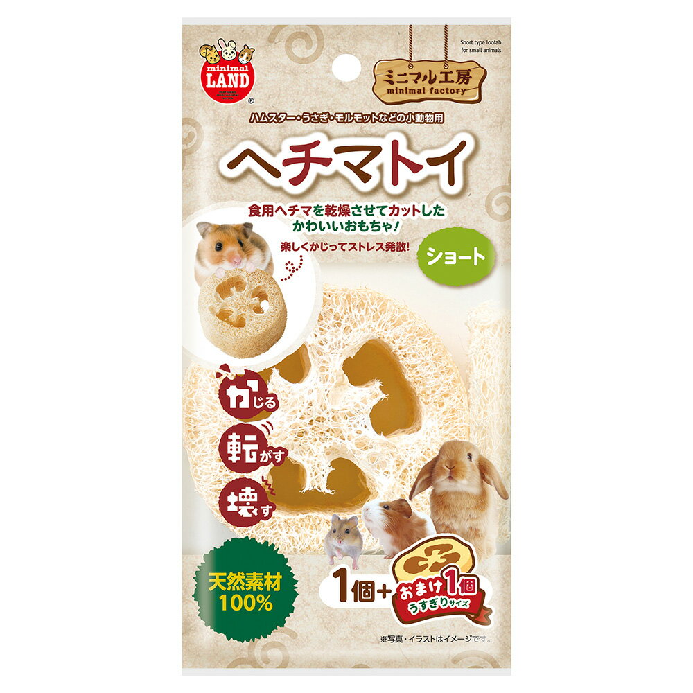 マルカン　ヘチマトイ　ショート　1個＋おまけ1個【HLS_DU】　関東当日便