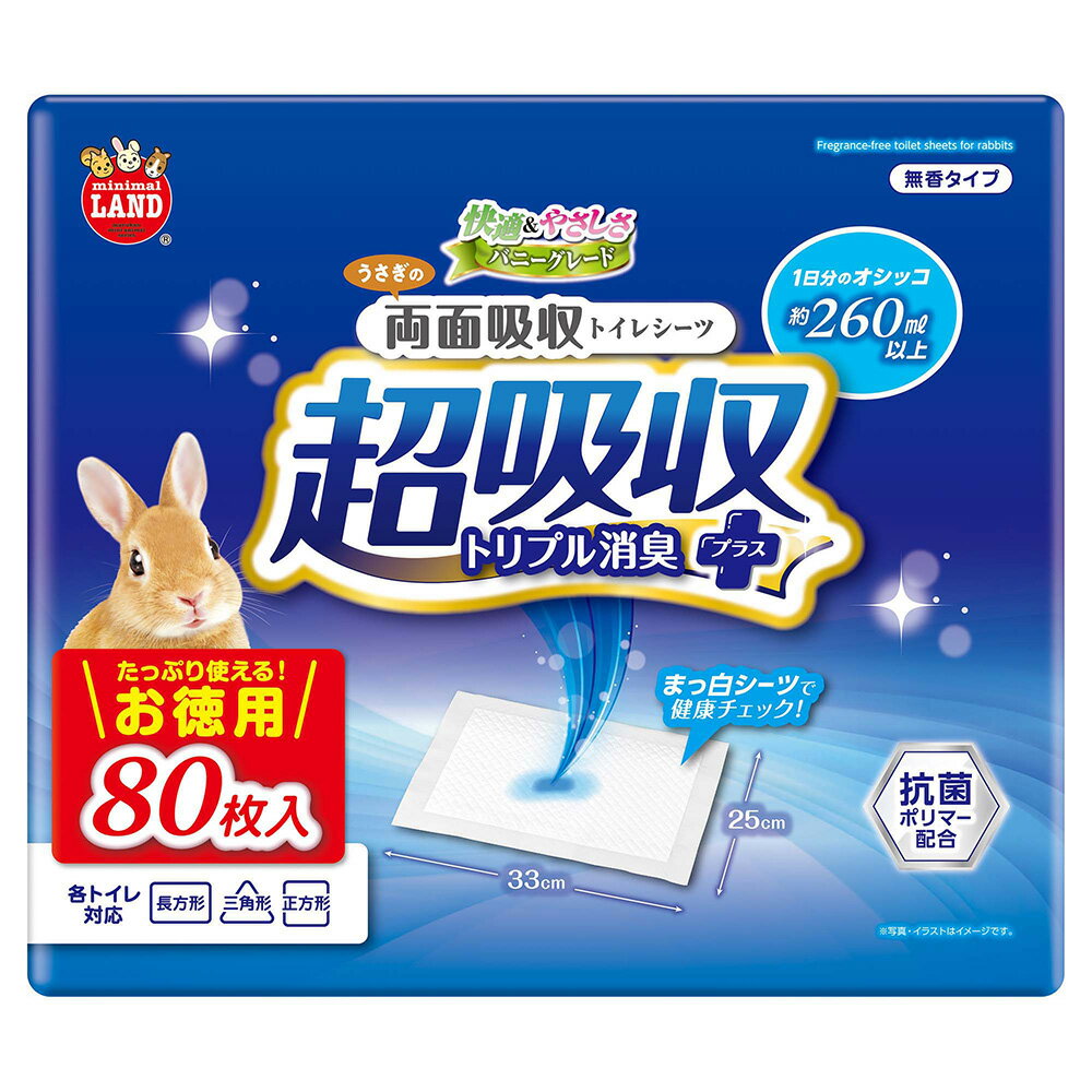 マルカン　うさぎの両面吸収トイレシーツ　お徳用　80枚入【HLS_DU】　関東当日便...