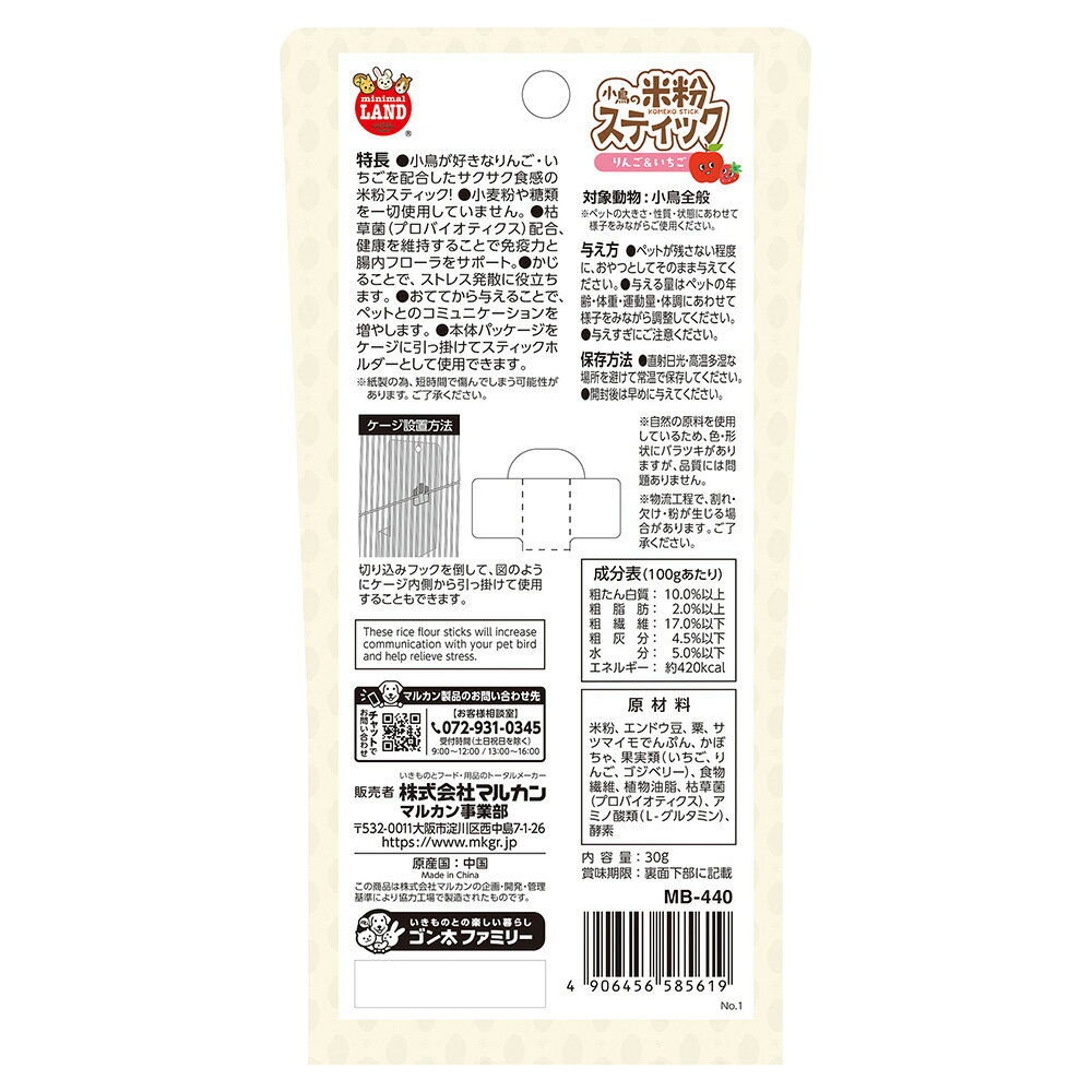 マルカン 小鳥の米粉スティック りんご&いちご...の紹介画像2