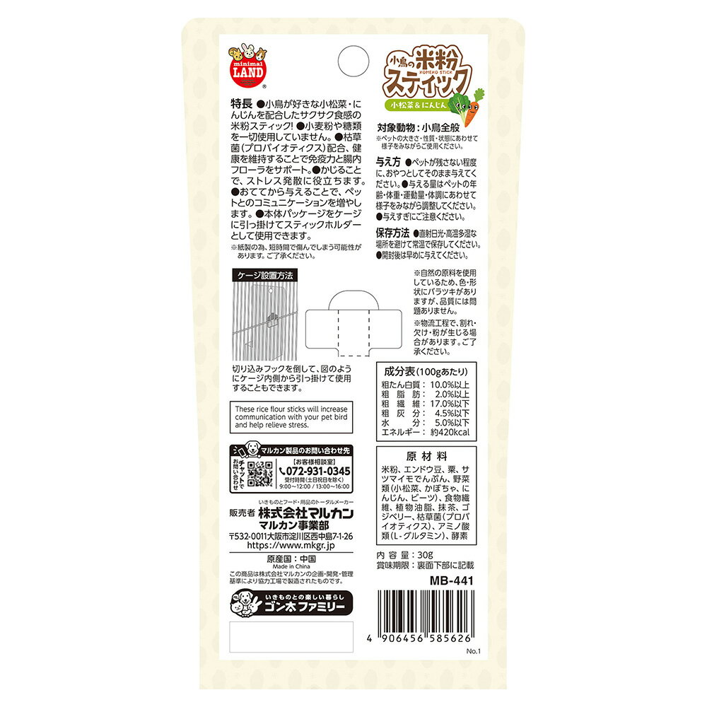 マルカン 小鳥の米粉スティック 小松菜&にんじ...の紹介画像2