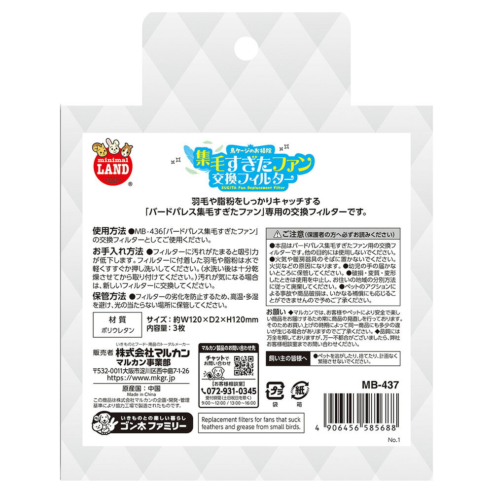 マルカン バードパレス 集毛すぎたファン 交換...の紹介画像2