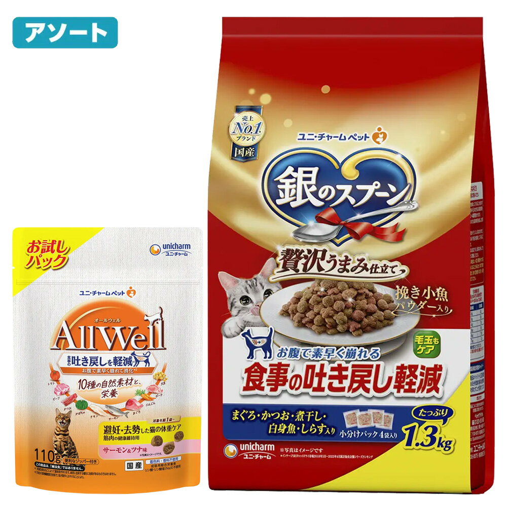 樂天商城 - 吐き戻しお悩みトライアルセット　銀のスプーン　1．3Kg　＋　オールウェル　110g　各1袋　Bセット　アソート　関東当日便