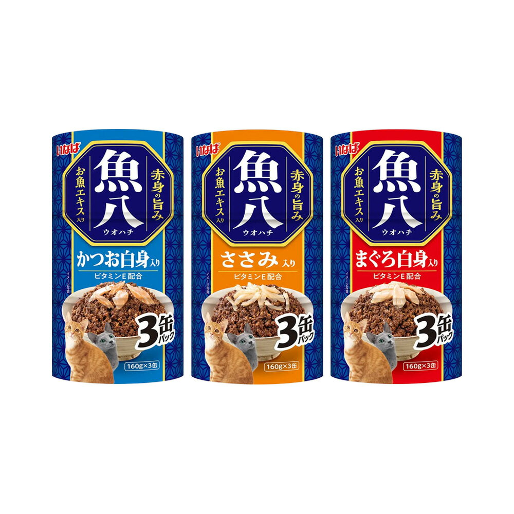 メーカー：いなば品番：IM-381赤身の旨みと豊かな風味！いなば　魚八3缶（160g×3缶）　各1個　A対象猫タイプウェットフード機能一般食ライフステージオールステージ特長●水煮タイプの一般食ウェットフードです。 ●まぐろとかつおの血合肉に猫ちゃんの喜ぶ素材をトッピングしました。 ●お魚エキスを使用し、風味豊かに仕上げました。セット内容●魚八3缶　かつお白身入り（160g×3缶）×1個 ●魚八3缶　まぐろ白身入り（160g×3缶）×1個 ●魚八3缶　ささみ入り（160g×3缶）×1個 原材料【魚八3缶　かつお白身入り】魚介類（かつお（かつお白身を含む）、まぐろ、フィッシュエキス）、増粘安定剤（加工でん粉）、ビタミンE 【魚八3缶　まぐろ白身入り】魚介類（かつお、まぐろ（まぐろ白身を含む）、フィッシュエキス）、増粘安定剤（加工でん粉）、ビタミンE 【魚八3缶　ささみ入り】魚介類（かつお、まぐろ、フィッシュエキス）、鶏肉（ささみ）、増粘安定剤（加工でん粉）、ビタミンE 保証成分たんぱく質：14．0％以上、脂質：2．0％以上、粗繊維：0．1％以下、灰分：2．0％以下、水分：81．9％以下 カロリー約90kcal／100g 原産国タイご注意※本品は猫用です。対象動物以外には与えないでください。お問い合わせについて商品の不明点につきましては、下記にお問い合わせください。いなばペットフード株式会社　お客様相談室TEL：0120−178−390いなば　魚八3缶　まぐろ白身入り　160g×3缶いなば　魚八3缶　ささみ入り　160g×3缶いなば　魚八3缶　かつお節入り　160g×3缶いなば　魚八3缶　しらす入り　160g×3缶いなば　魚八3缶　高齢猫用　かつお節入り　160g×3缶いなば　魚八パウチ　かつお白身入り　60gいなば　魚八パウチ　まぐろ白身入り　60g … いなば　魚八3缶(160g×3缶)　各1個　A　2250003729837　　かつお白身入り　4901133690839　IM-381　IM-382　IM-383　まぐろ白身入り　4901133690846　ささみ入り　4901133690853　猫　ねこ　キャット　cat　猫用　ねこ用　猫フード　キャットフード　猫餌　猫えさ　ウェットフード　ウエットフード　缶詰　一般食　水煮　血合肉　血合い肉　赤身　カツオ　鰹　まぐろ　鮪　ささみ　鶏ささみ　鶏肉　チキン　風味豊か　ウオハチ　いなばペットフード　セット売り　複数売り　アソート　まとめ買い　20251212　y26m01　ngtk　バラエティいなば　魚八3缶　かつお白身入り　160g×3缶いなば　魚八3缶　まぐろ白身入り　160g×3缶いなば　魚八3缶　ささみ入り　160g×3缶構成する商品内容は在庫状況により予告無く変更になる場合がございます。予めご了承下さい。■この商品をお買い上げのお客様は、下記商品もお買い上げです。※この商品には付属しません。■いなば　魚八3缶　まぐろ白身入り　160g×3缶いなば　魚八3缶　ささみ入り　160g×3缶いなば　魚八3缶　かつお節入り　160g×3缶いなば　魚八3缶　しらす入り　160g×3缶いなば　魚八3缶　高齢猫用　かつお節入り　160g×3缶いなば　魚八パウチ　かつお白身入り　60gいなば　魚八パウチ　まぐろ白身入り　60g