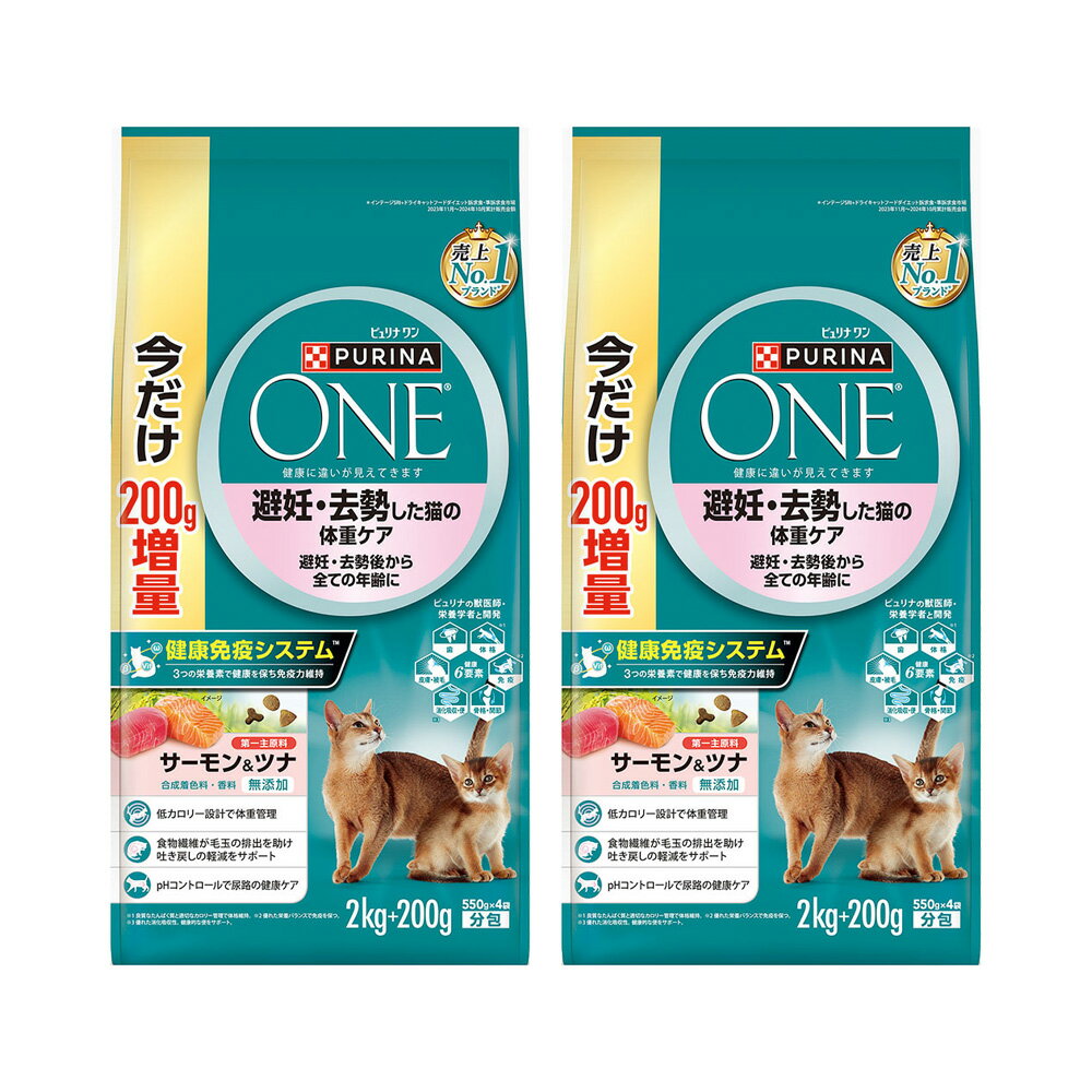 キャットフード ピュリナワン 猫 キャット 避妊・去勢した猫の体重ケア 避妊去勢後からすべての年齢に サーモン＆ツナ 2kg×2 成猫用 関東当日便