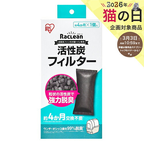 アイリスオーヤマ 炭脱臭ファン付き猫トイレ専用 活性炭フィルター DFT-52F1P 関東当日便