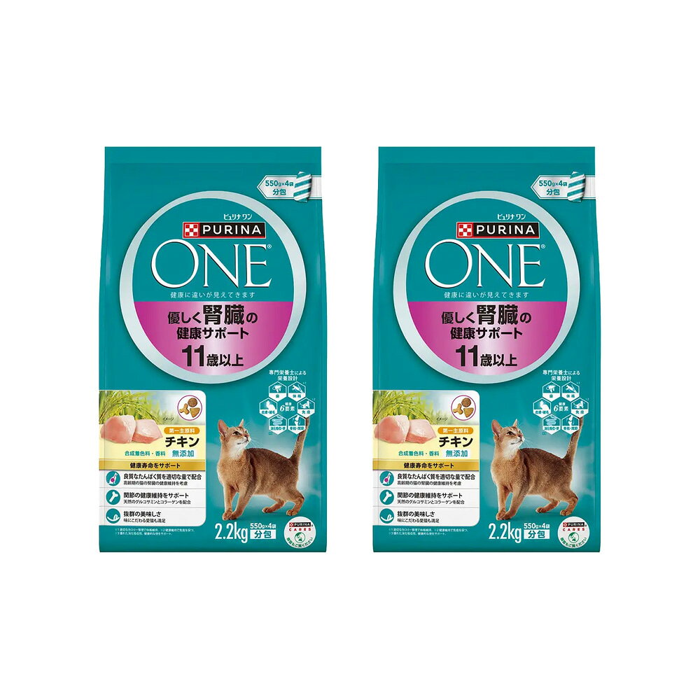 送料無料　キャットフード　ピュリナワン　猫　キャット　優しく腎臓の健康サポート　11歳以上　チキン　 ...