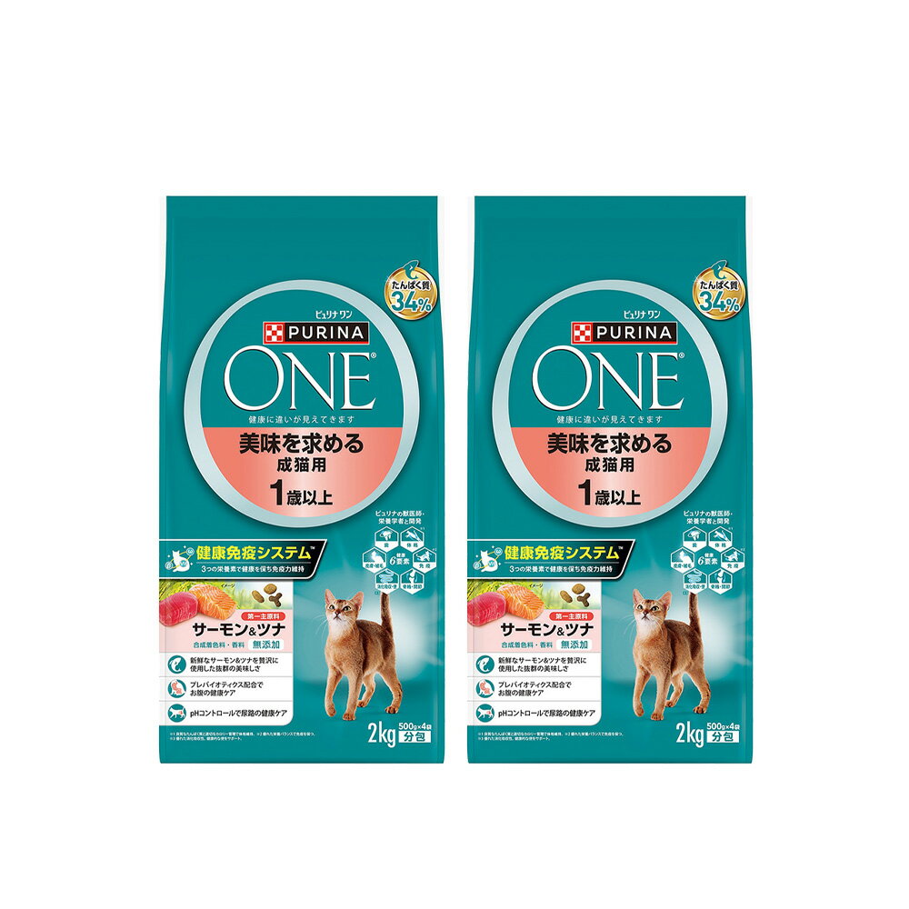 送料無料　キャットフード　ピュリナワン　猫　キャット　美味を求める成猫用　サーモン＆ツナ　2kg×2 ...