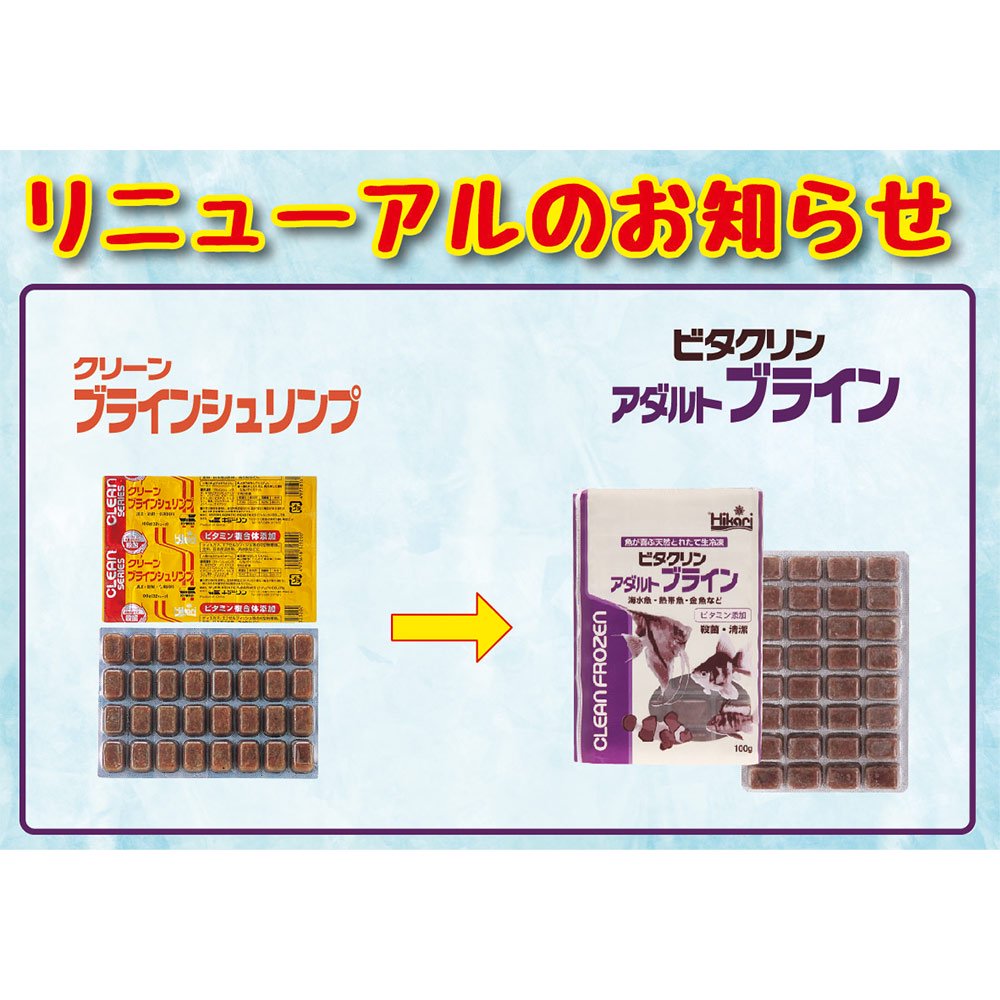 冷凍★キョーリン　ビタクリン　アダルトブライン　100g×2枚　冷凍飼料保存袋のおまけ付　別途クール手数料　常温商品同梱不可 2