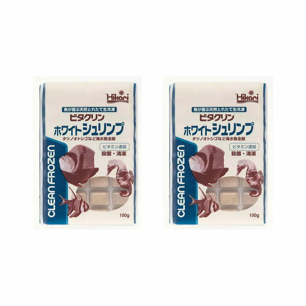 冷凍★キョーリン　ビタクリン　ホワイトシュリンプ　100g×2枚　冷凍飼料保存袋のおまけ付　別途クール..