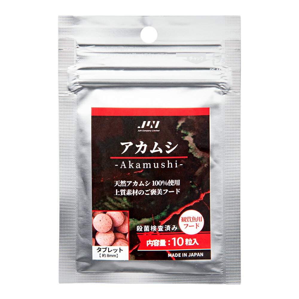 JUN　アカムシ　Akamushi　タブレット　10粒入り　直径約8mm　関東当日便
