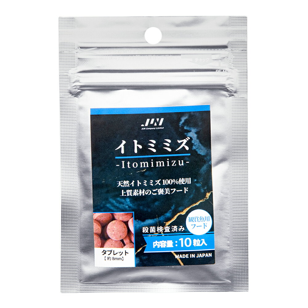 JUN　イトミミズ　Itomimizu　タブレット　10粒入り　直径約8mm　関東当日便