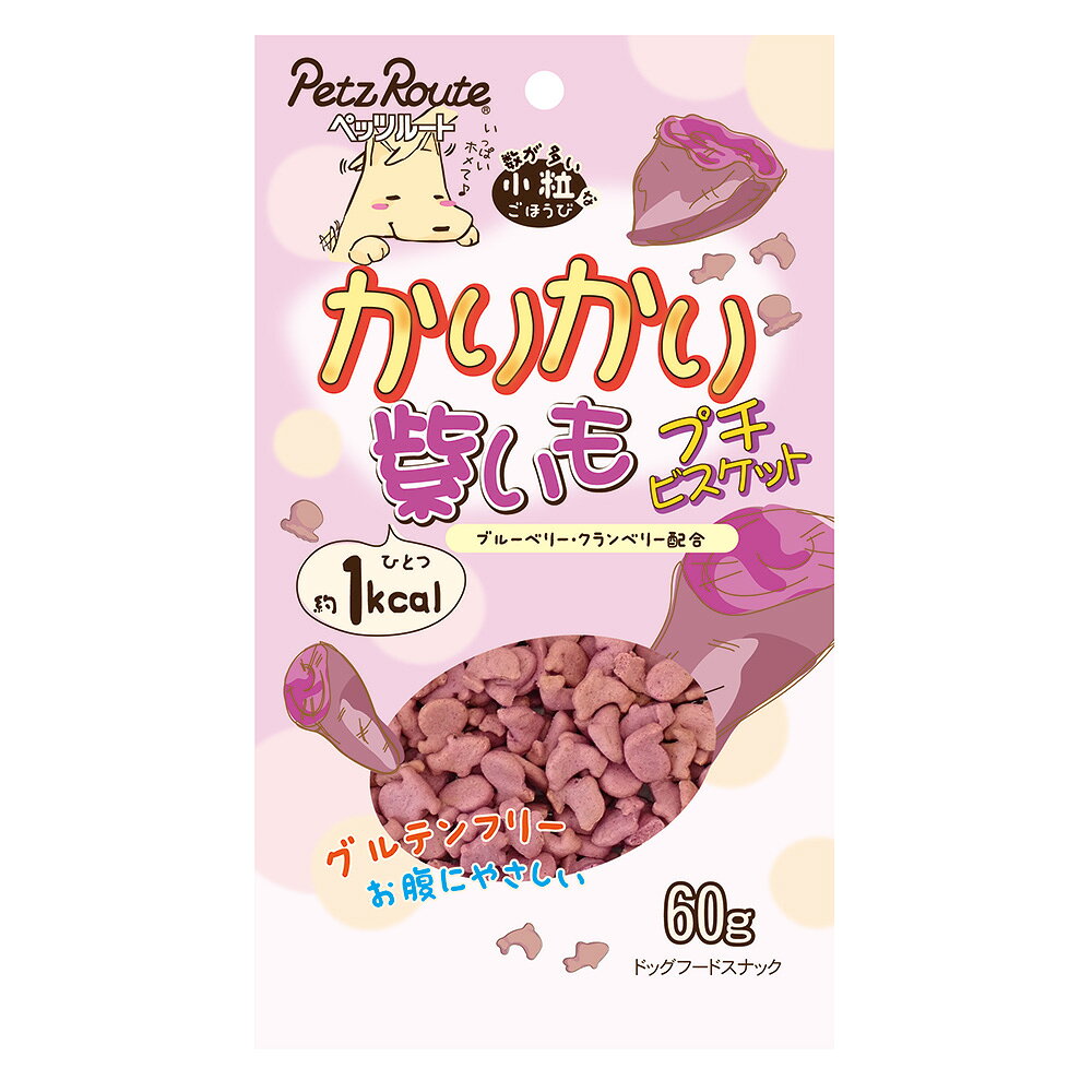 ペッツルート　小粒なごほうび　かりかり紫いも　プチビスケット　60g　犬　おやつ　関東当日便