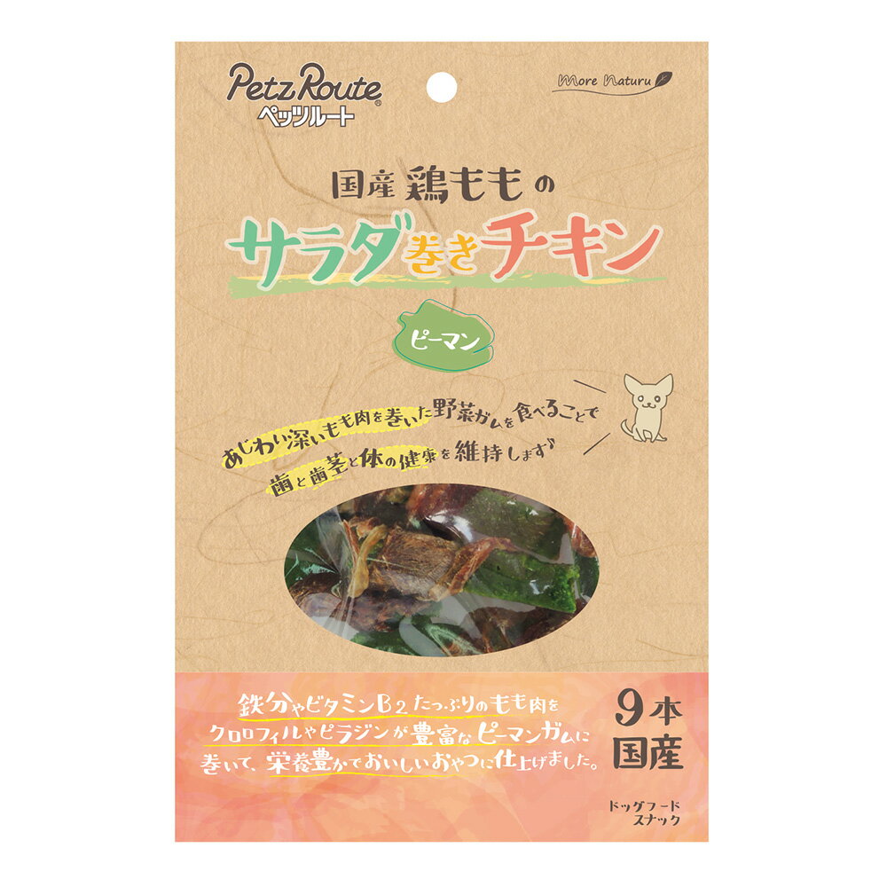 Ball Shape - ペッツルート　サラダ巻きチキン　ピーマン　9本　関東当日便